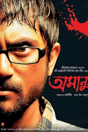amanush 2010