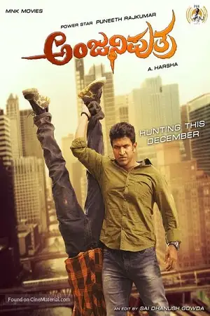 anjaniputra 2017