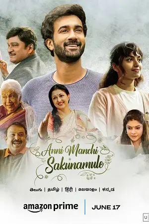 anni manchi sakunamule 2023