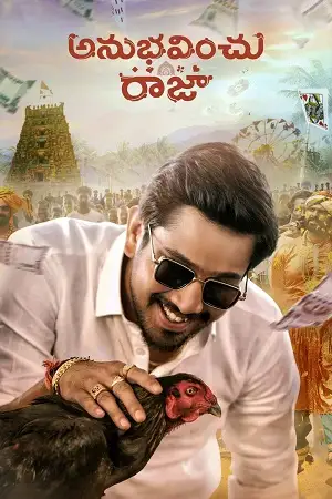 anubhavinchu raja 2021