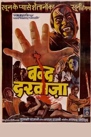 bandh darwaza 1990