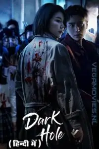 dark hole season 1