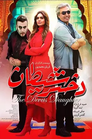 devil s daughter 2019