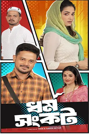 dharma sankat season 1
