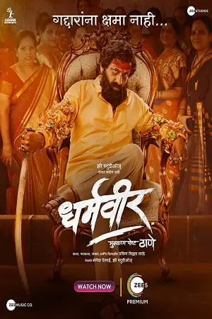 dharmaveer 2022