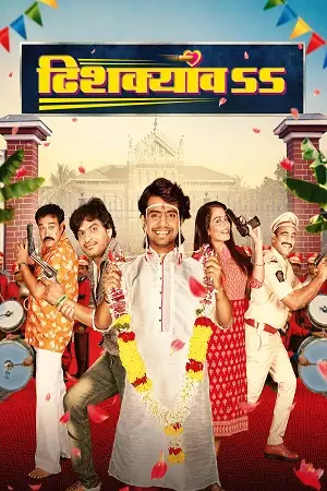 dhishkyaoon 2023