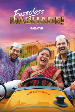 fussclass dabhade 2025