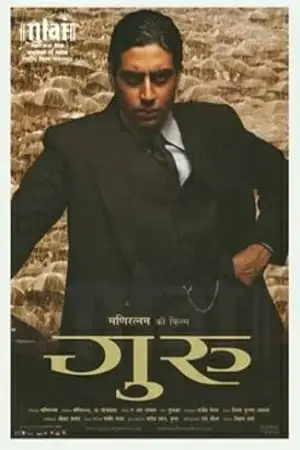 guru 2007