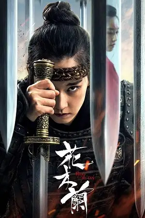 hua mulan 2020