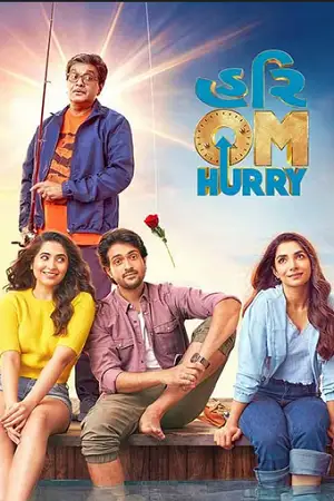 hurry om hurry 2023