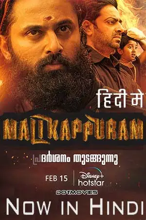 malikappuram 2022