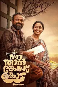 nna thaan case kodu 2022