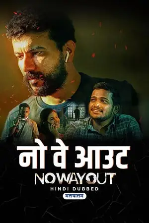 no way out 2022