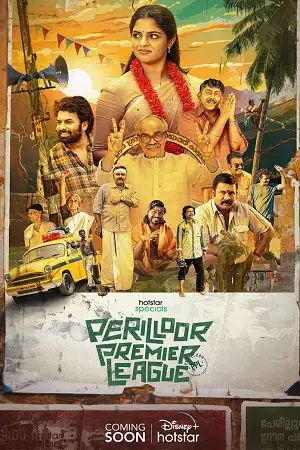 perilloor premier league season 1