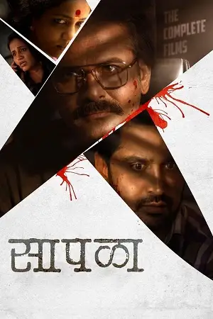 saapala 2024