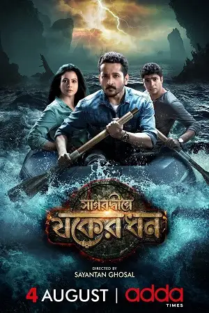 sagardwipey jawker dhan 2019