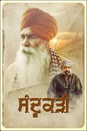 sandookadee 2024