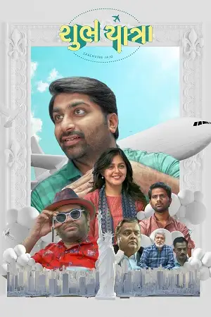 shubh yatra 2023
