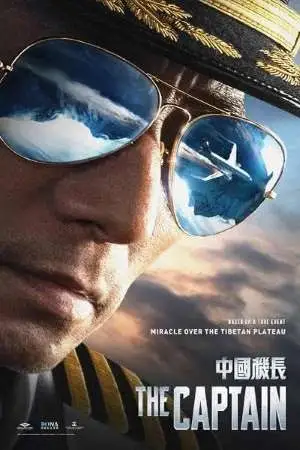the captain 2019