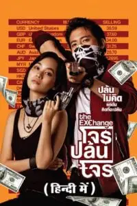 the exchange 2019