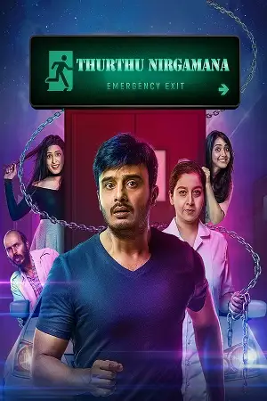 thurthu nirgamana 2023