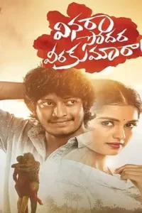 vinara sodara veera kumara 2019