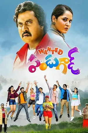 wanted pandugod 2022