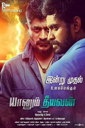yaanum theeyavan 2017