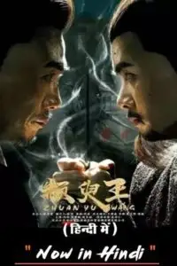 zhuan yu king 2019