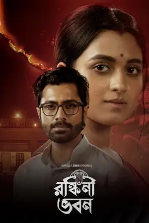 ronkini bhavan season 1
