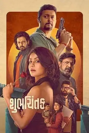 shubhchintak 2025