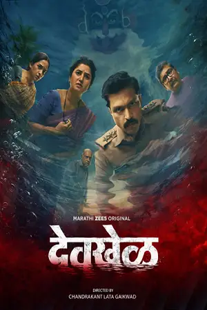 devkhel season 1