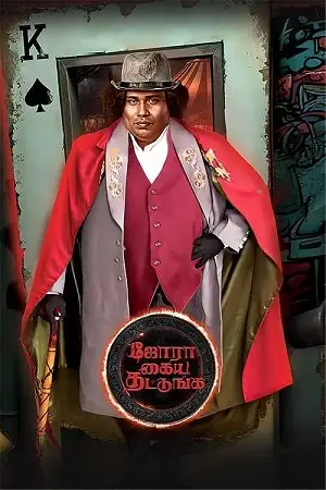 jora kaiya thattunga 2025