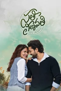 sathi leelavathi 2026